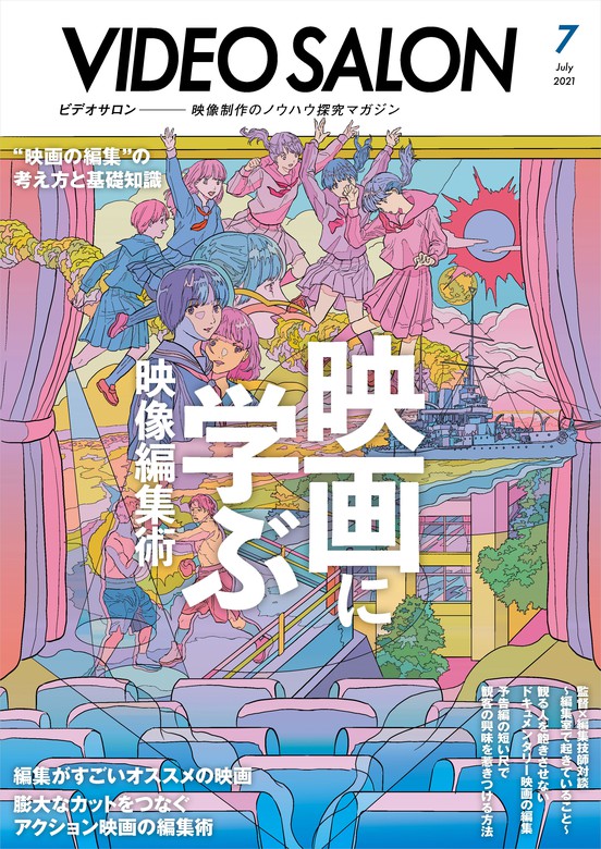 ビデオ SALON (サロン) 2021年 7月号 - 実用 ビデオSALON編集部：電子書籍試し読み無料 - BOOK☆WALKER -