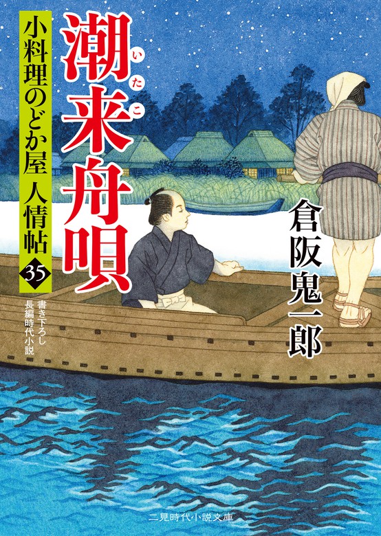 2021A/W新作☆送料無料】 倉阪鬼一郎 三崎黒鳥館白鳥館連続密室殺人