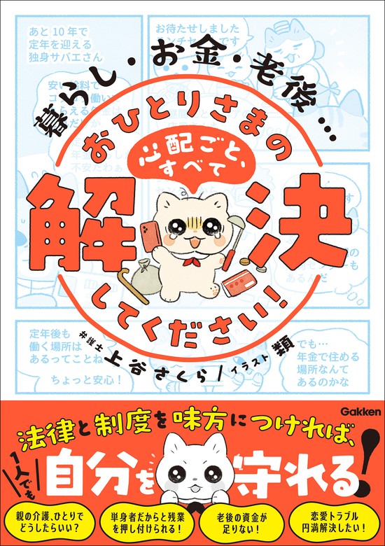 おひとりさまの老後 - 趣味・スポーツ・実用