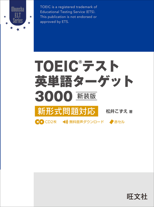 Toeicテスト英単語ターゲット3000 新装版 音声dl付 実用 松井こずえ 電子書籍試し読み無料 Book Walker