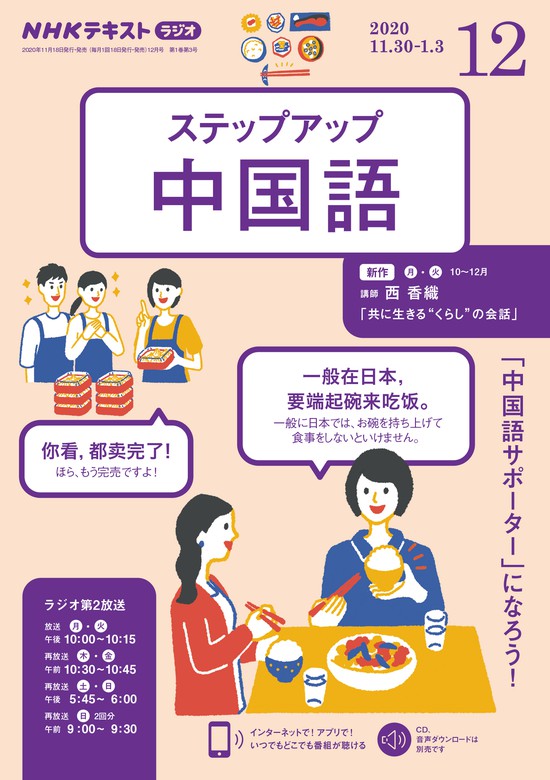 ｎｈｋラジオ ステップアップ中国語 2020年12月号 実用 日本放送協会 ｎｈｋ出版 Nhkテキスト 電子書籍試し読み無料 Book Walker