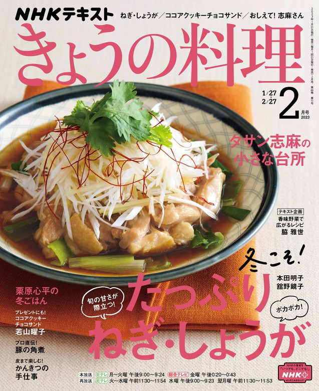 きょうの料理 12月号 半日でできる本格おせち - 住まい