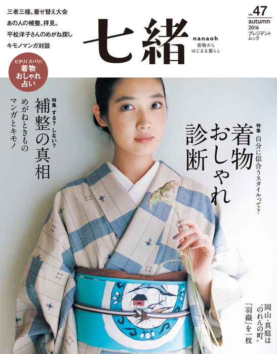 七緒 着物からはじまる暮らし vol.59 SALE - 女性情報誌