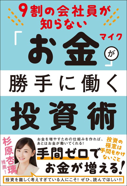 ポケットいっぱい 【セット】投資・お金の本 9冊 - 通販 - qualhouse.pt