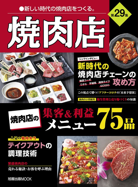 人気焼肉店のレシピ集 - 参考書