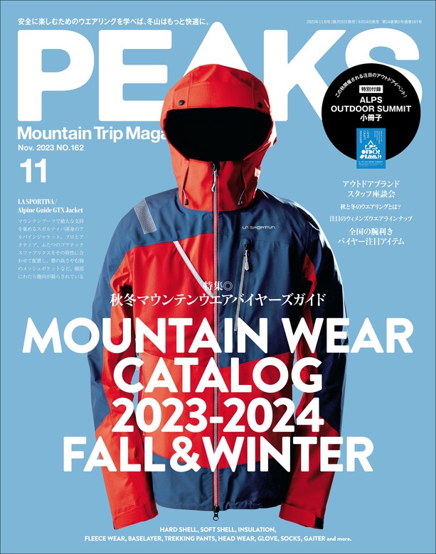 PEAKS 2023年11月号 No.162 - 実用 ピークス編集部：電子書籍試し読み