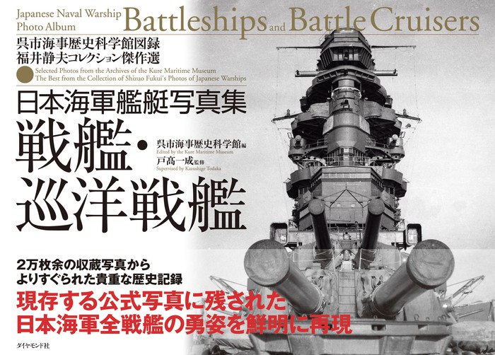 ⭕ 艦船写真 日本の軍艦 １３冊セット - 文学/小説