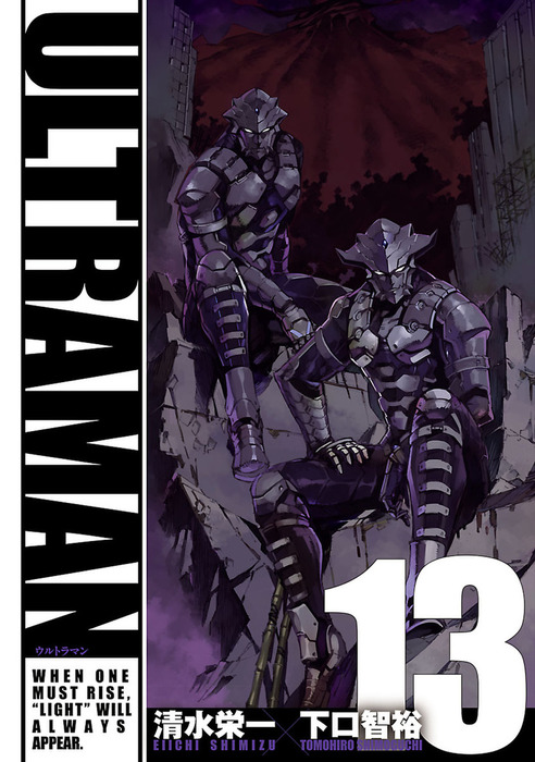 Ultraman １３ マンガ 漫画 清水栄一 下口智裕 ヒーローズコミックス 電子書籍試し読み無料 Book Walker