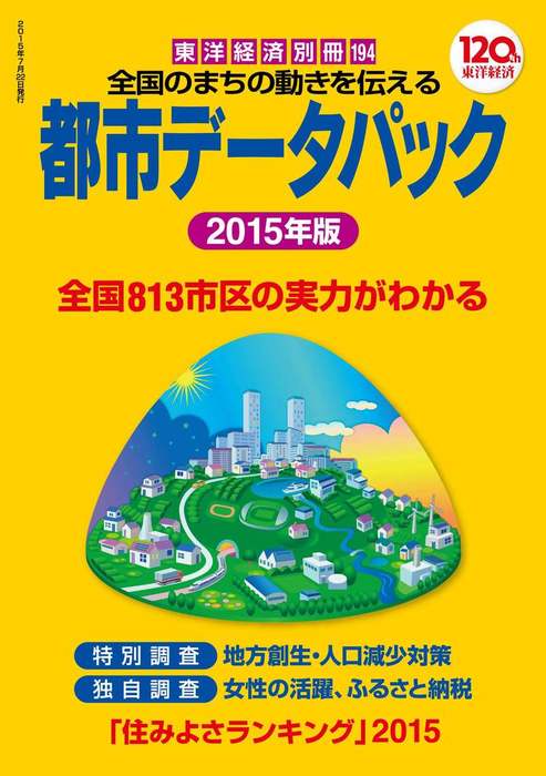 今だけ送料無料 都市データパック - 本