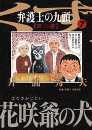 弁護士のくず 第二審 ７ マンガ 漫画 井浦秀夫 ビッグコミックス 電子書籍試し読み無料 Book Walker