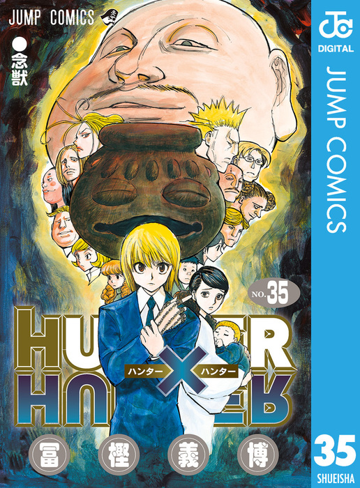 HUNTER×HUNTER モノクロ版 35 - マンガ（漫画） 冨樫義博（ジャンプコミックスDIGITAL）：電子書籍試し読み無料 -  BOOK☆WALKER -