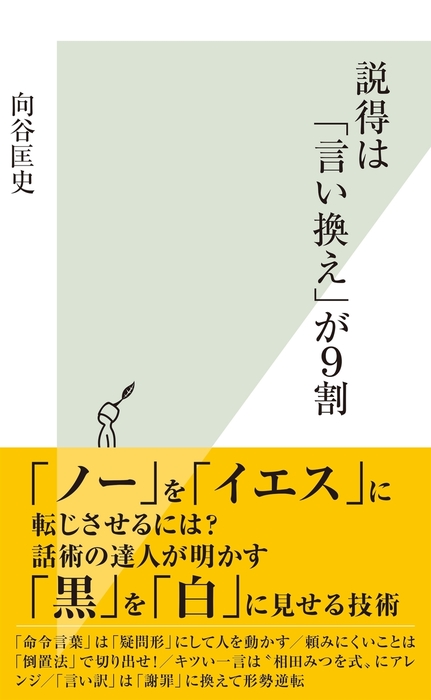 説得性言い換え: 説得と納得の違い – YCQRE