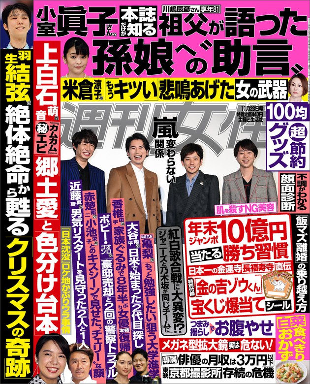 週刊女性 2021年 11月23日号 - 実用 主婦と生活社：電子書籍試し読み無料 - BOOK☆WALKER -