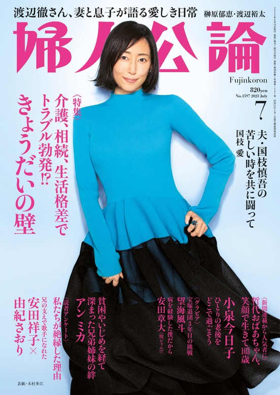 婦人公論 二冊 2月号 3月号(最新号) - 女性情報誌