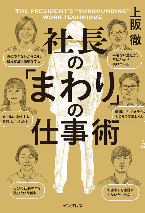 書いて生きていくプロ文章論 上阪徹 - 週刊誌