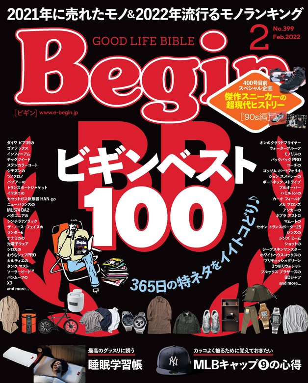 Begin　2022年2月号　BOOK☆WALKER　実用　Begin編集部（Begin）：電子書籍試し読み無料