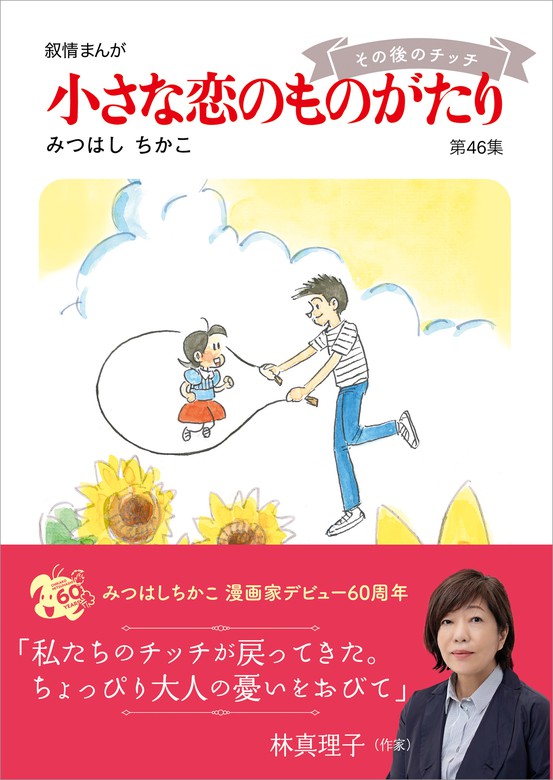 小さな恋のものがたり」1巻～40巻 - 漫画