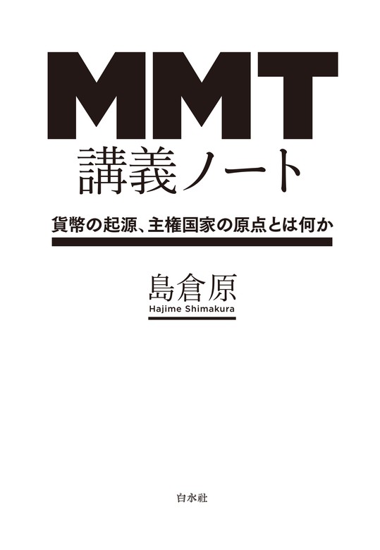 セール！ 貨幣主権論 裁断済み - agenergia.com.br