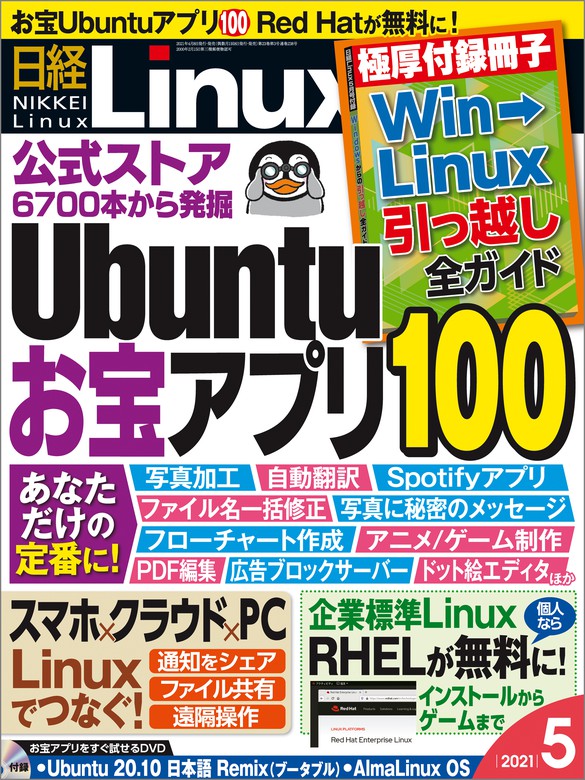 日経linux 実用 電子書籍無料試し読み まとめ買いならbook Walker