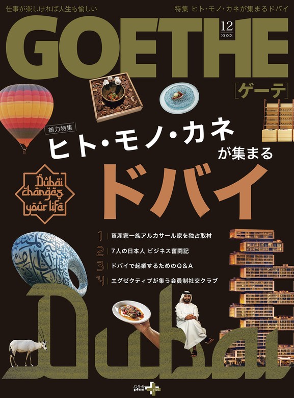 GOETHE (ゲーテ) 2024年 3月号 雑誌 - その他