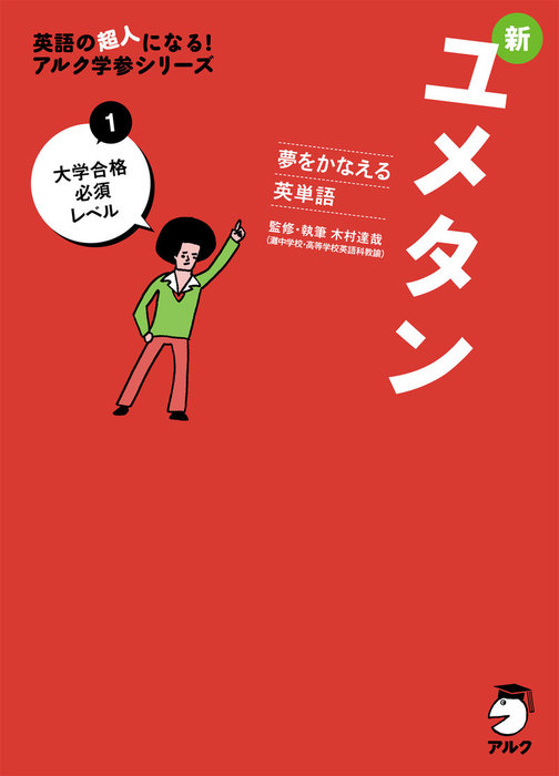 ユメタン2