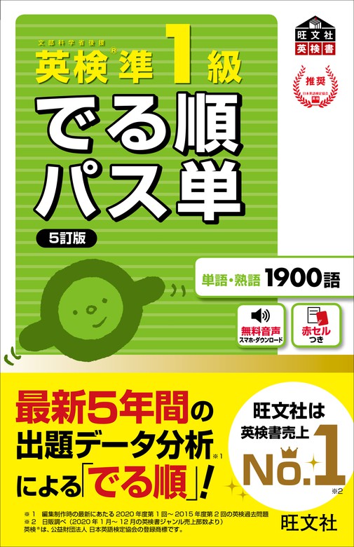 改訂版 キクタン英検準1級 - 語学・辞書・学習参考書