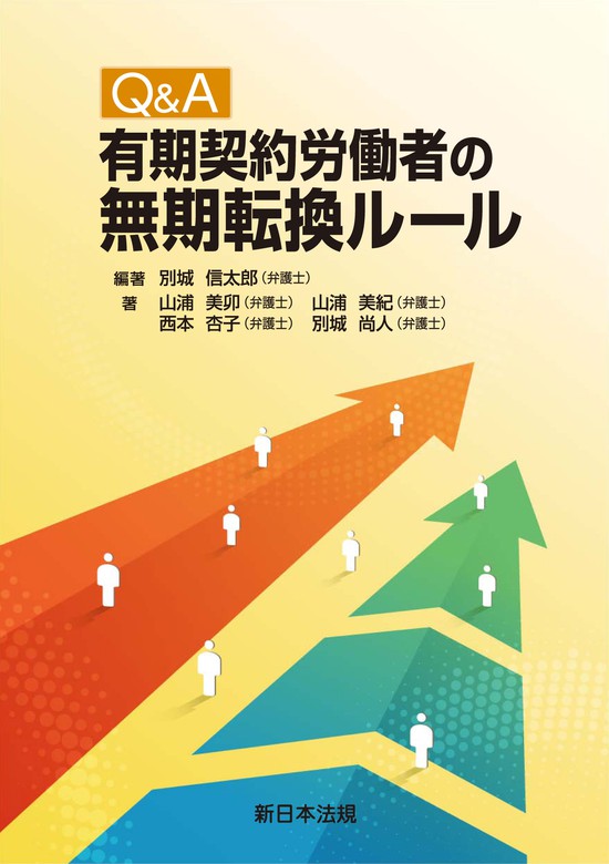 実務家・企業担当者のためのハラスメント対応マニュアル