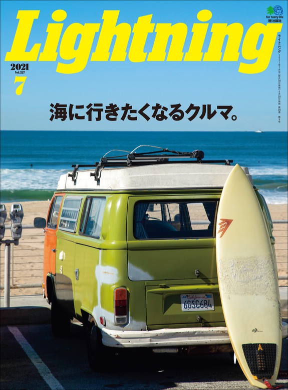 Lightning 2021年7月号 Vol.327 - 実用 ライトニング編集部：電子書籍