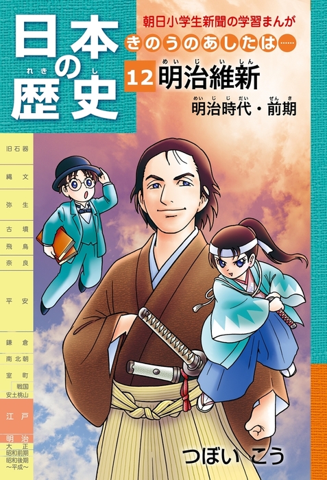 日本の歴史 きのうのあしたは… 1~7巻 - 漫画