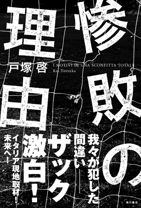 惨敗の理由 文芸 小説 戸塚 啓 角川書店単行本 電子書籍試し読み無料 Book Walker