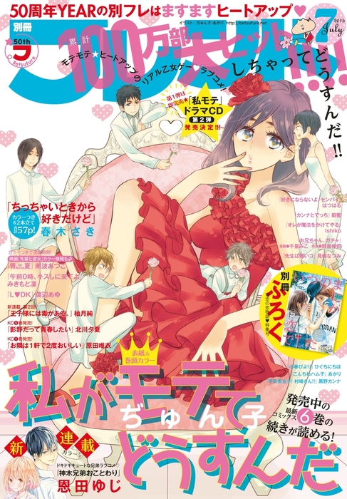 別冊フレンド 15年7月号 15年6月13日発売 マンガ 漫画 ぢゅん子 みきもと凜 春木さき 渡辺あゆ 南波あつこ 恩田ゆじ 柚月純 はつはる あかり 原田唯衣 餡蜜 Ishiko ひぐちにちほ 北川夕夏 千里みこ 野島伸司 見崎なつみ 黒野 カンナ 石沢うみ 和泉みお 松田裕子