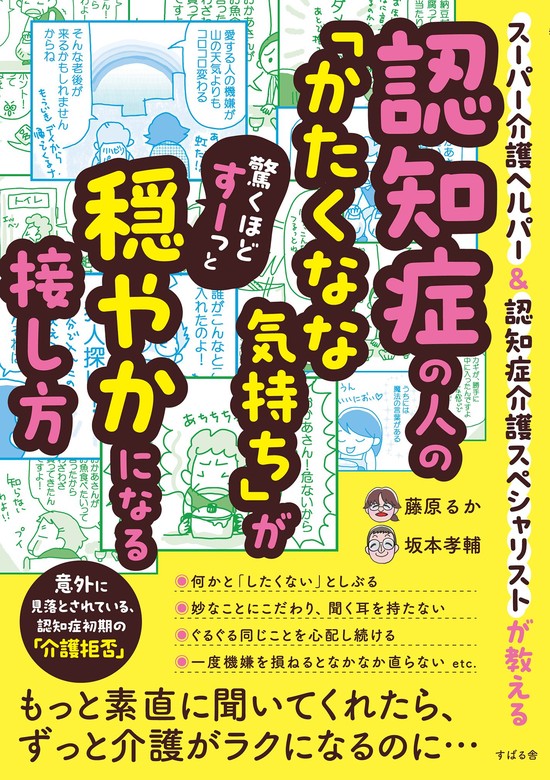 介護ヘルパーは見た : 世にも奇妙な爆笑!老後の事例集 - 健康