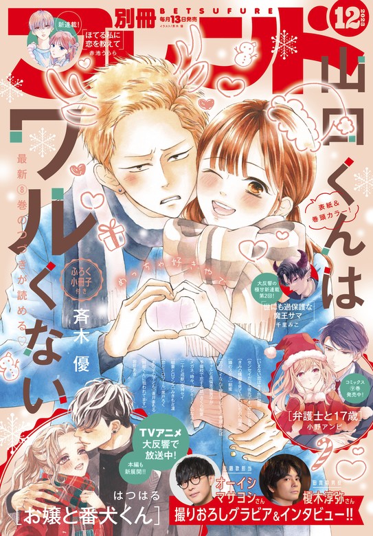 別冊フレンド 2023年12月号[2023年11月13日発売] - マンガ（漫画） 餡