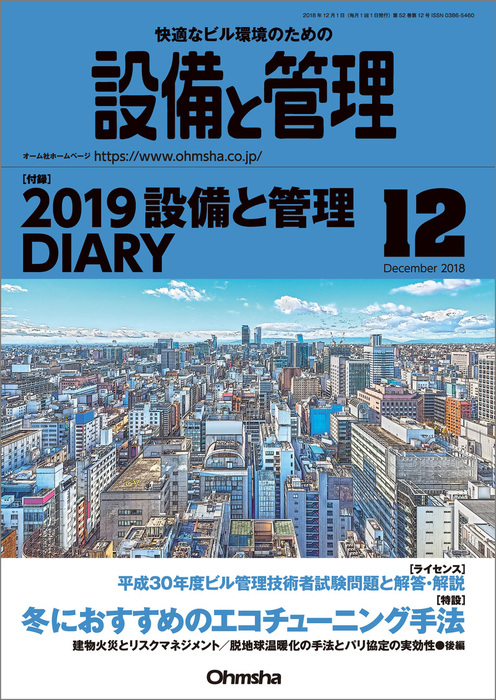 設備と管理18年12月号 実用 設備と管理編集部 電子書籍試し読み無料 Book Walker