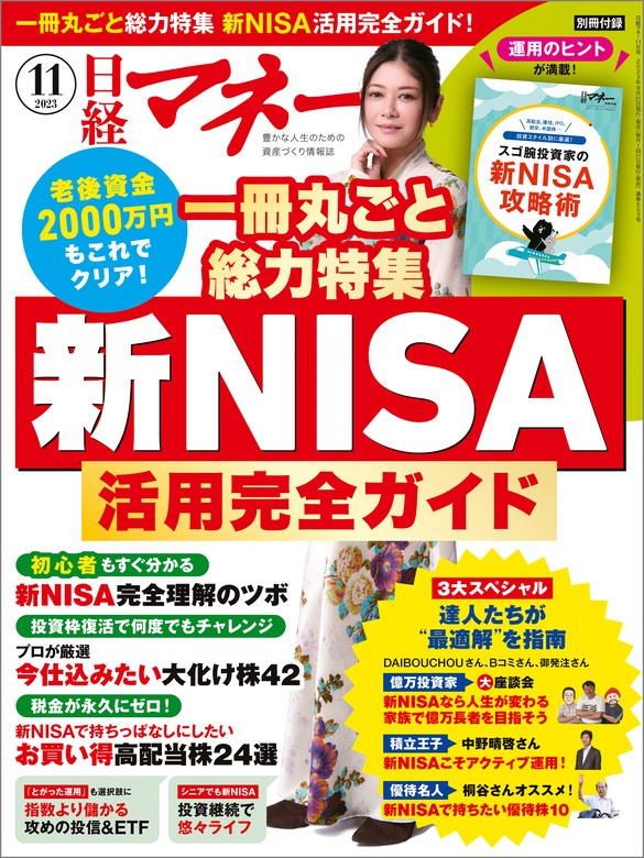 日経マネー 2023年11月号 [雑誌] - 実用 日経マネー：電子書籍試し読み