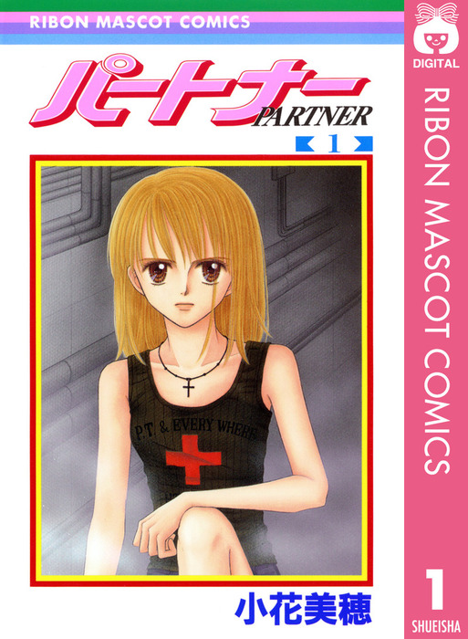 小花美穂　先生　少女漫画　りぼん　切り抜き 小花美穂 先生 少女漫画 りぼん 切り抜き