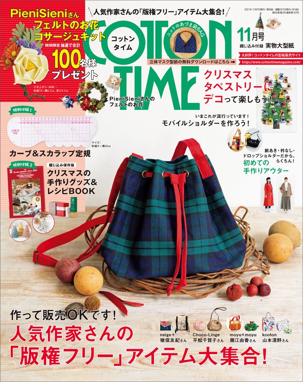 Cotton Time 21年 11月号 実用 主婦と生活社 電子書籍試し読み無料 Book Walker