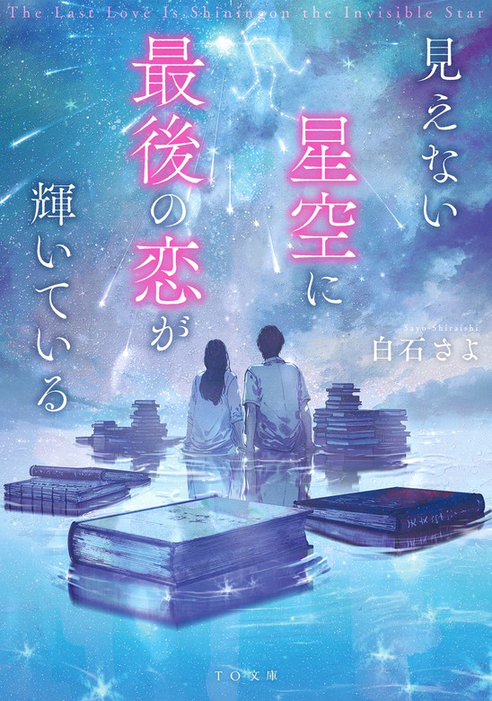 白石さよシリーズ☆いつか優しい雨になる、冷たい上司は本音を