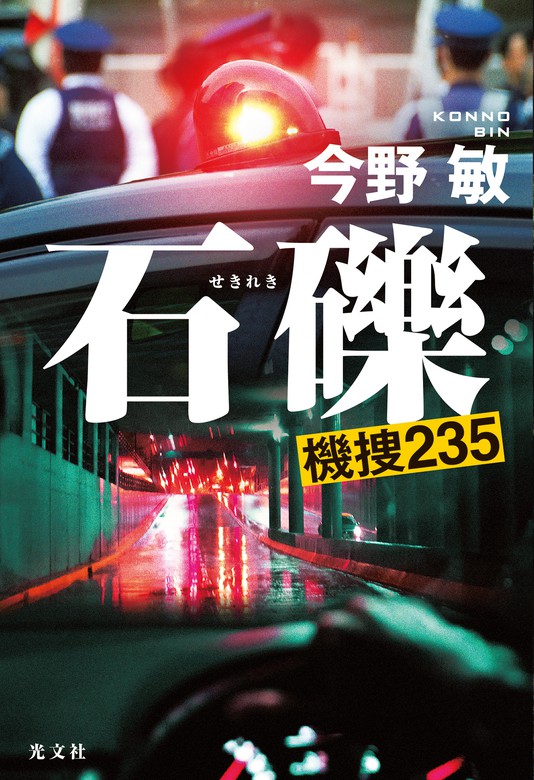 台本 特捜最前線 制作No.462 - 印刷物