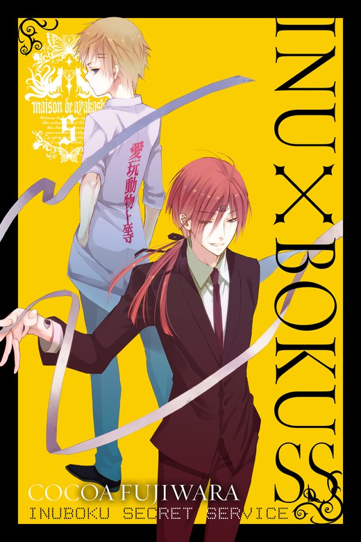 Inu X Boku Ss Vol 5 Manga Book☆walker