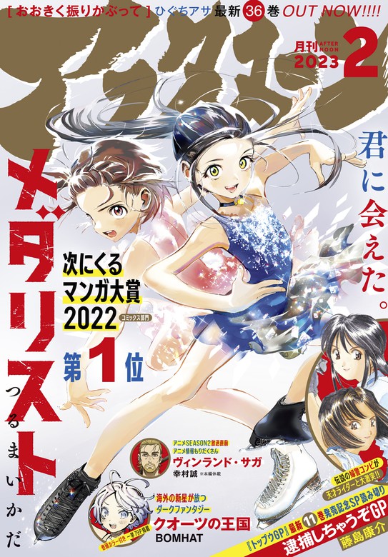 アフタヌーン 2023年2月号 [2022年12月23日発売] - マンガ（漫画