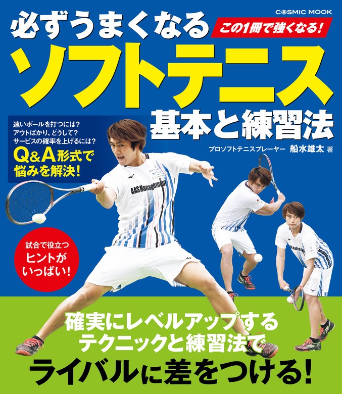 ソフトテニス 実用書 2冊 - 趣味