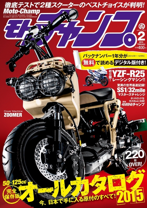 モトチャンプ 2015年 1月号～12月号 - 趣味/スポーツ