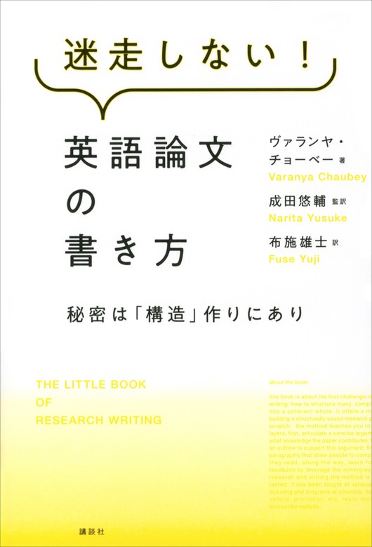 迷走しない！英語論文の書き方 秘密は「構造」作りにあり - 実用