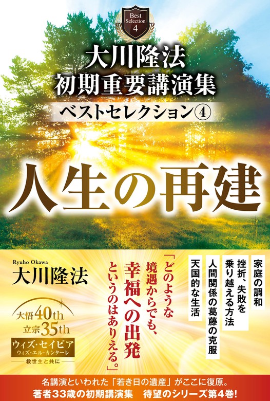 大川隆法 経営学関連の本 4冊セット - ビジネス・経済