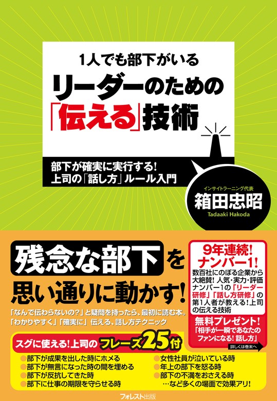 成功する人」の７７のルール／箱田忠昭