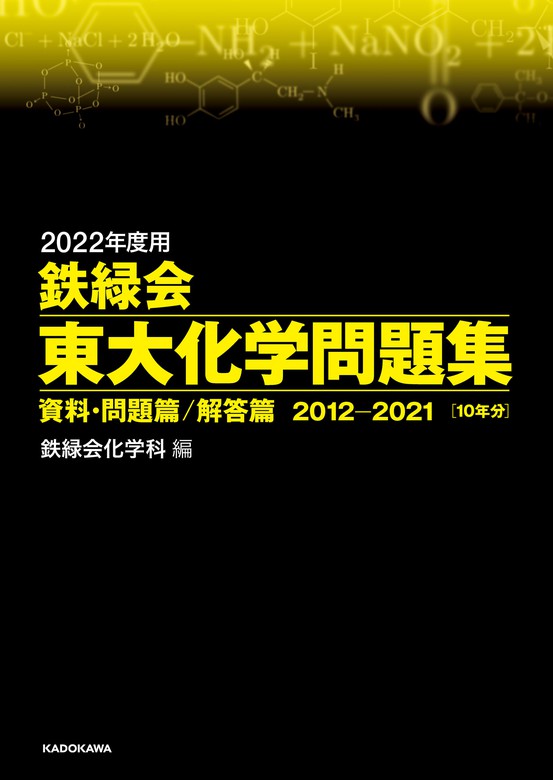 鉄緑会2022 入試生物基礎問題集 新品未使用 | www.christchurchcbe.org