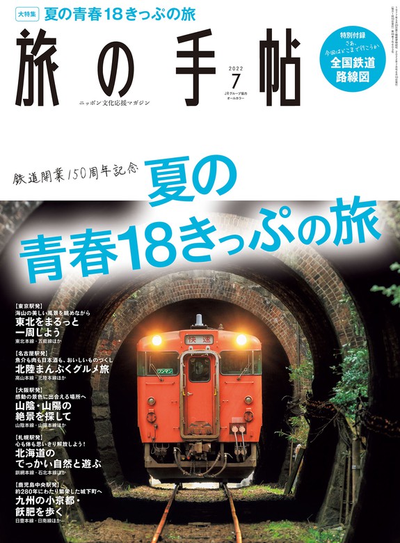 北國新聞 3 16分 北陸新幹線 敦賀 金沢 富山 東京 有名な