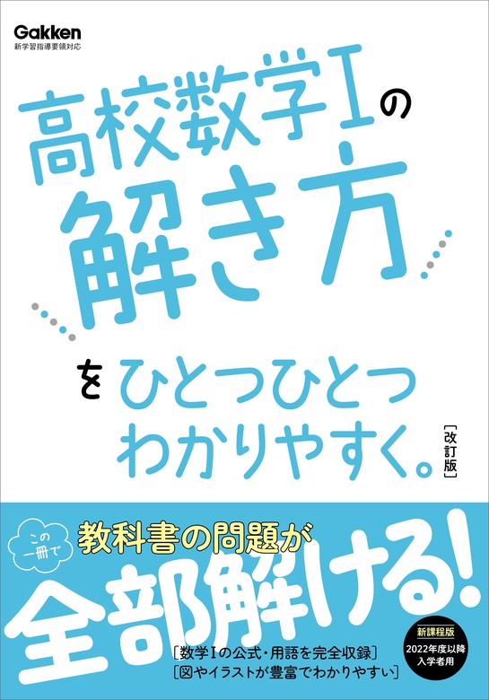 高校 生物基礎を ひとつひとつわかりやすく。 ［改訂版］