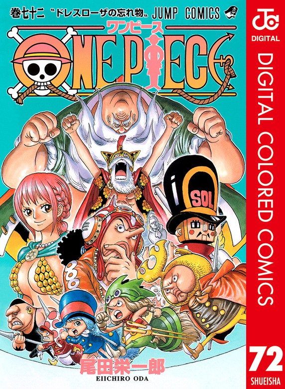 ONE PIECE カラー版 72 - マンガ（漫画） 尾田栄一郎（ジャンプ